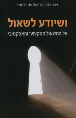 ושיודע לשאול