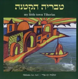 טבריה הקטנה