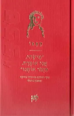 "מישהי, אני אומרת, תזכור אותנו"