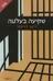 שקיעה בעלטה