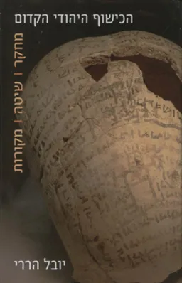 הכישוף היהודי הקדום