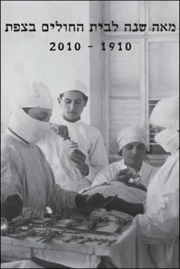 מאה שנה לבית החולים בצפת