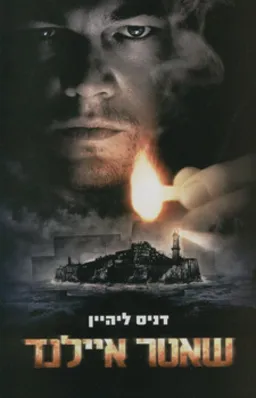 שאטר איילנד (עטיפת הסרט)