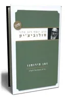 זמן חירותנו