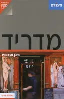 מדריד
