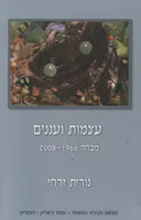עצמות ועננים