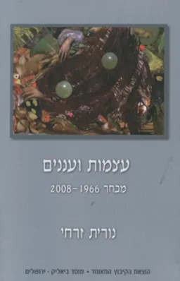 עצמות ועננים