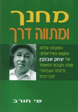 מחנך ומתווה דרך