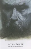 67 שירים