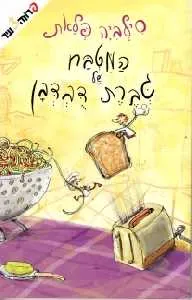 עטיפת המטבח של גברת דובדבן