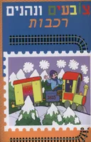 צובעים ונהנים