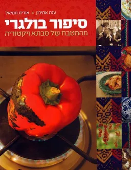 סיפור בולגרי