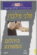 היהלום המשכנע