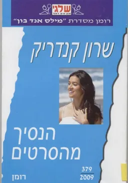 הנסיך מהסרטים
