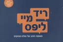 ריד מיי ליפס