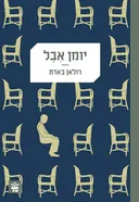 יומן אבל