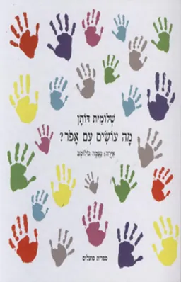 מה עושים עם אפור?