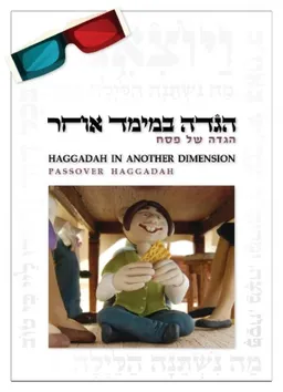הגדה במימד אחר (עברית ואנגלית)