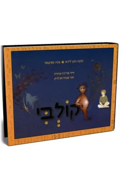 קולבי