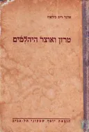 טרזן ואוצר היהלומים