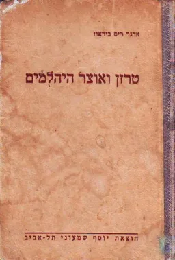 טרזן ואוצר היהלומים