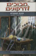 מבוכים ודרקונים