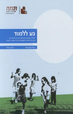 נע ללמוד