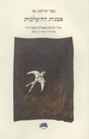 אמנות ההיעלמות