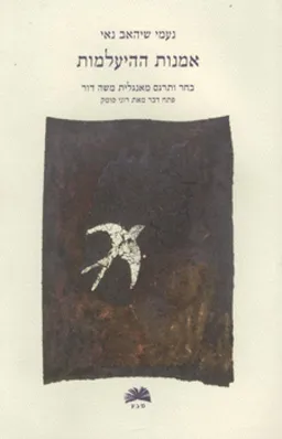 אמנות ההיעלמות