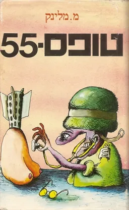 טופס - 55