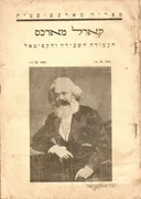 העבודה השכירה והקפיטאל
