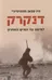 דנקרק