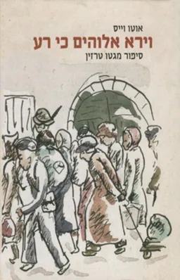 וירא אלוהים כי רע