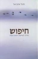 חיפוש