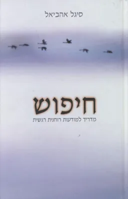 חיפוש