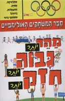 ספר המשחקים האולימפיים