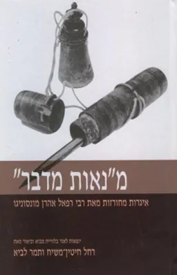 מ"נאות מדבר"