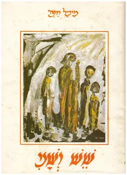 שש ושני