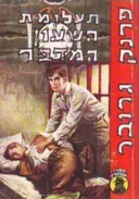 תעלומת השעון המדבר