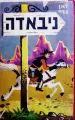 ניבאדה