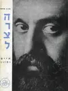 הרצל: חיים וחזון