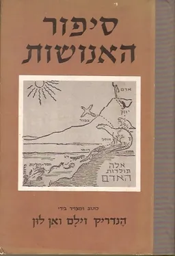 סיפור האנושות