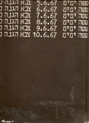 ששה ימים