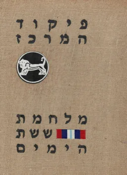 פיקוד המרכז: מלחמת ששת הימים