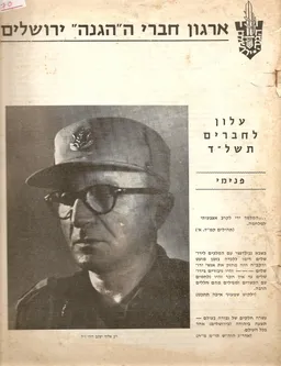 ארגון ותיקי ההגנה ירושלים