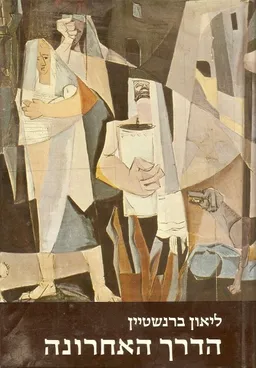 הדרך האחרונה ההתנגדות להתפרעות הנאצים בווילנה