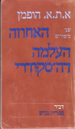האחוזה / העלמה דה סקודרי (1973)