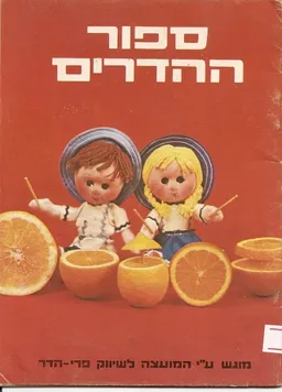 ספור ההדרים