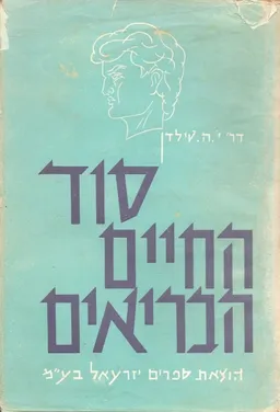 סוד החיים הבריאים טוכסהימיה מוסברת