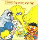 תערוכת החיות של רחוב סומסום